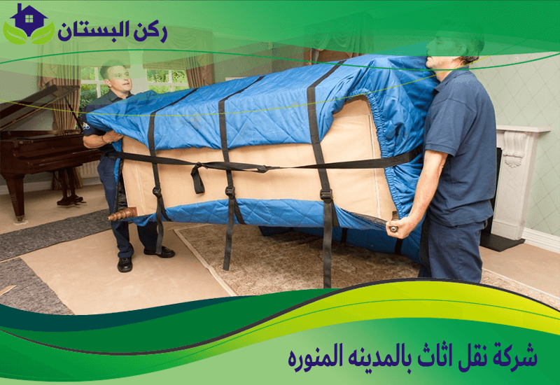 شركة نقل اثاث بالمدينه المنوره