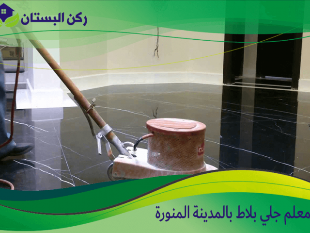 معلم جلي بلاط بالمدينة المنورة