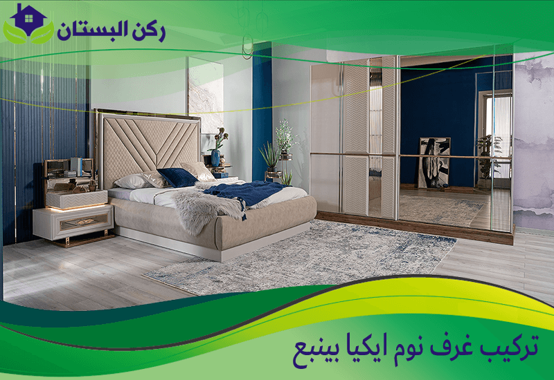 غرف ايكيا